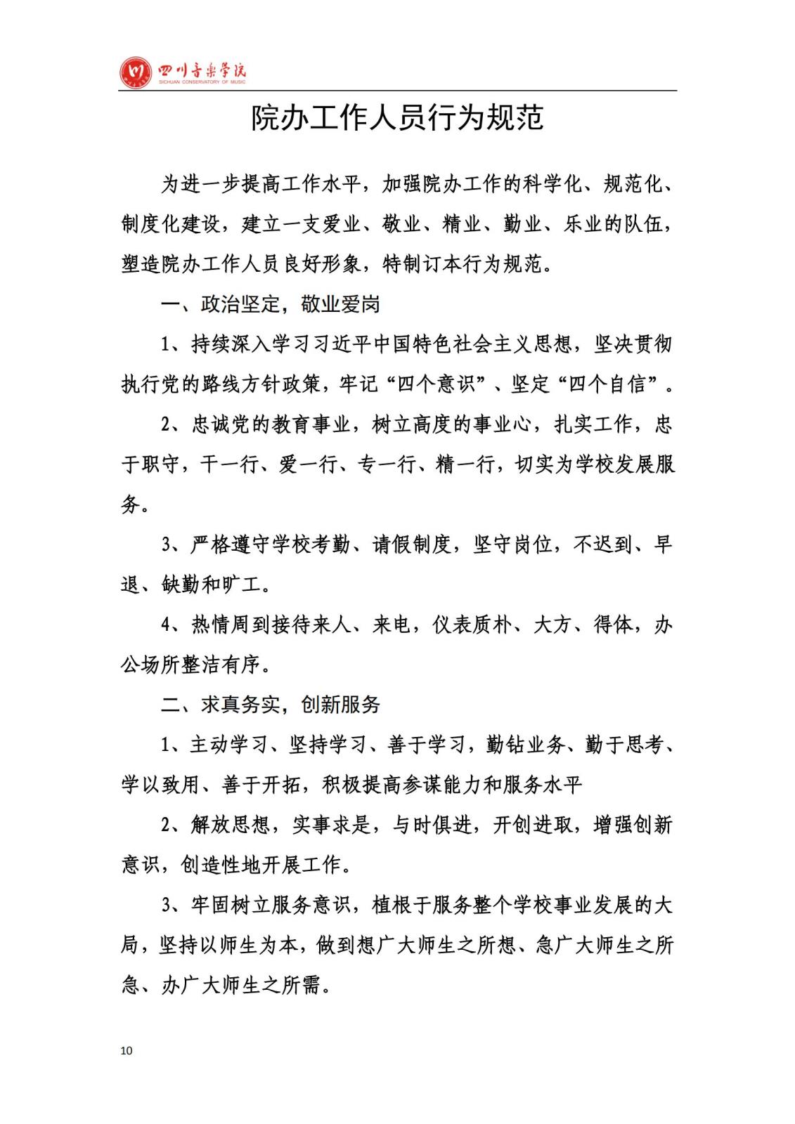 九州体育ju111(中国)公司官方网站学院办公室规章制度汇编_12.jpg