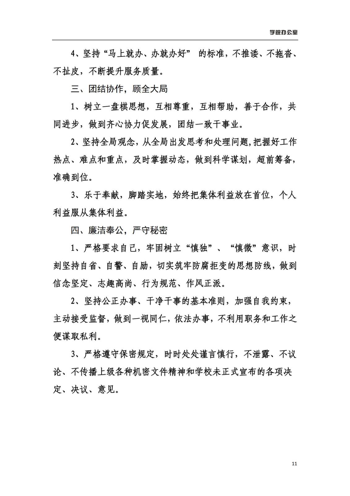 九州体育ju111(中国)公司官方网站学院办公室规章制度汇编_13.jpg