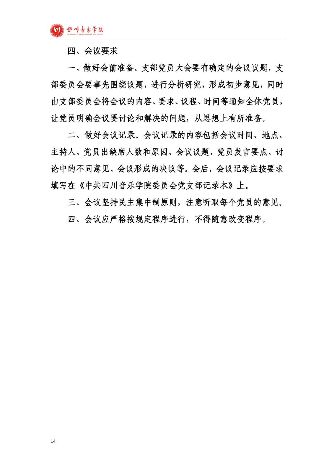 九州体育ju111(中国)公司官方网站学院办公室规章制度汇编_16.jpg