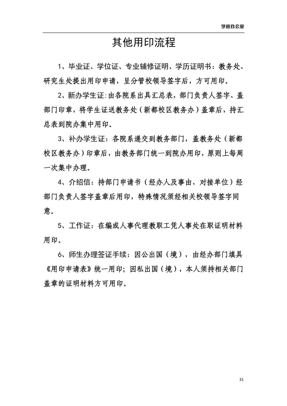 九州体育ju111(中国)公司官方网站学院办公室规章制度汇编_33.jpg