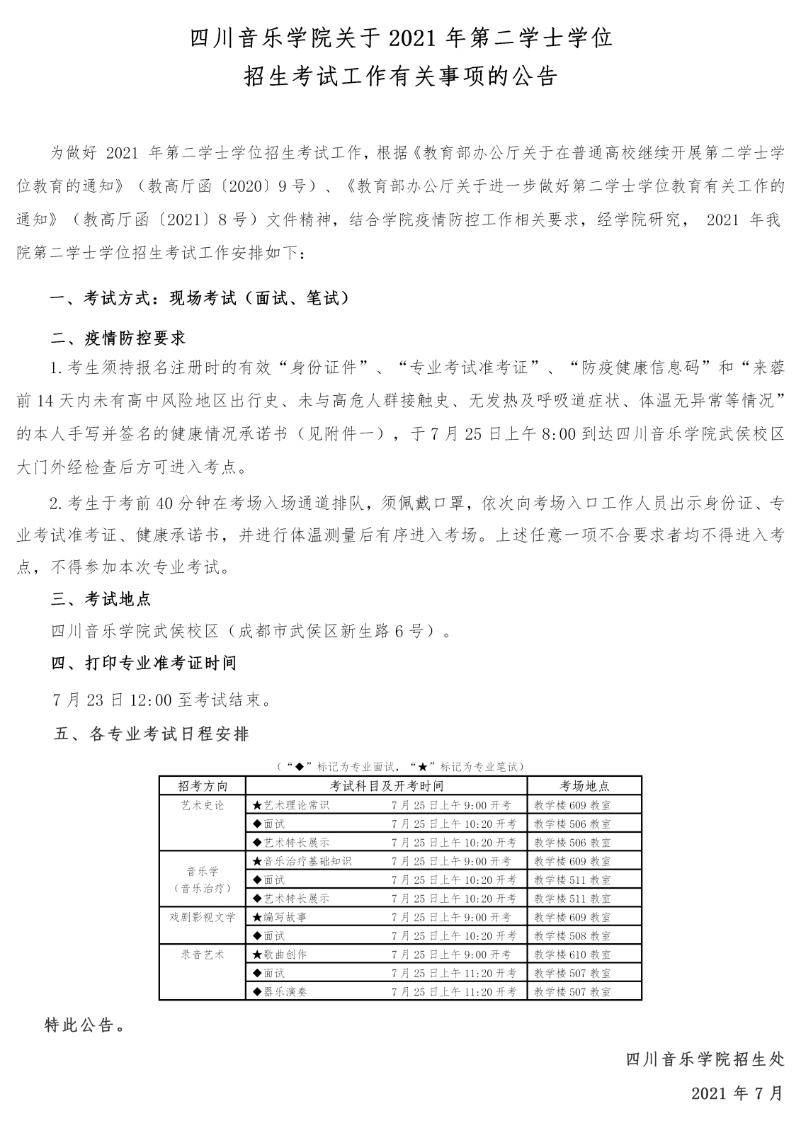 九州体育ju111(中国)公司官方网站关于2021年第二学士学位招生考试工作有关事项的公告_01.png