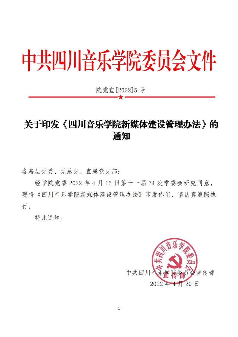 《九州体育ju111(中国)公司官方网站新媒体建设管理办法》_00.jpg