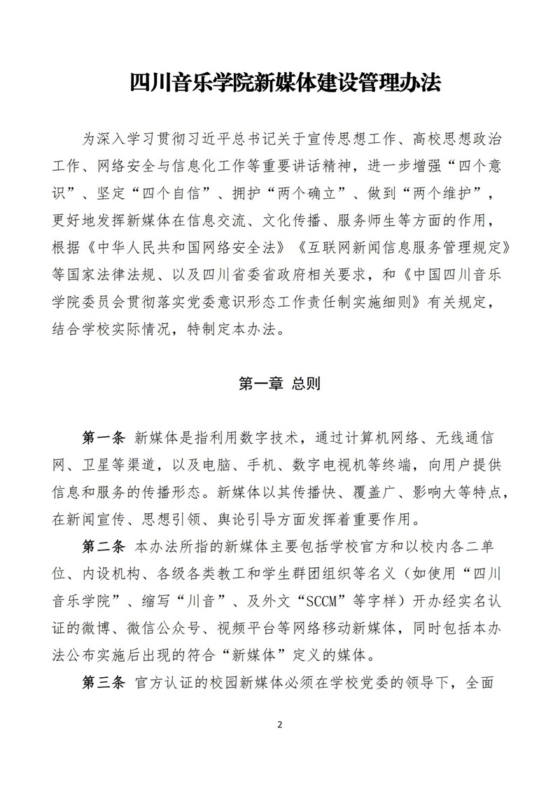 《九州体育ju111(中国)公司官方网站新媒体建设管理办法》_01.jpg