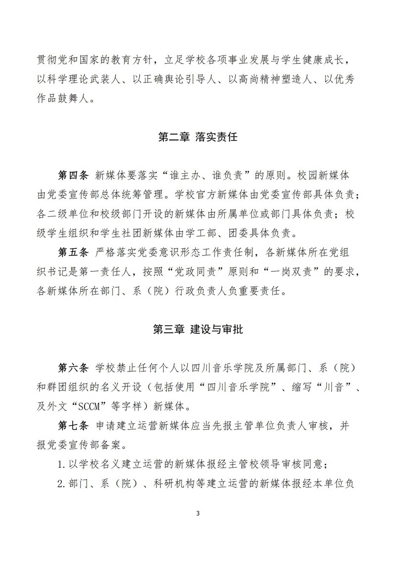 《九州体育ju111(中国)公司官方网站新媒体建设管理办法》_02.jpg