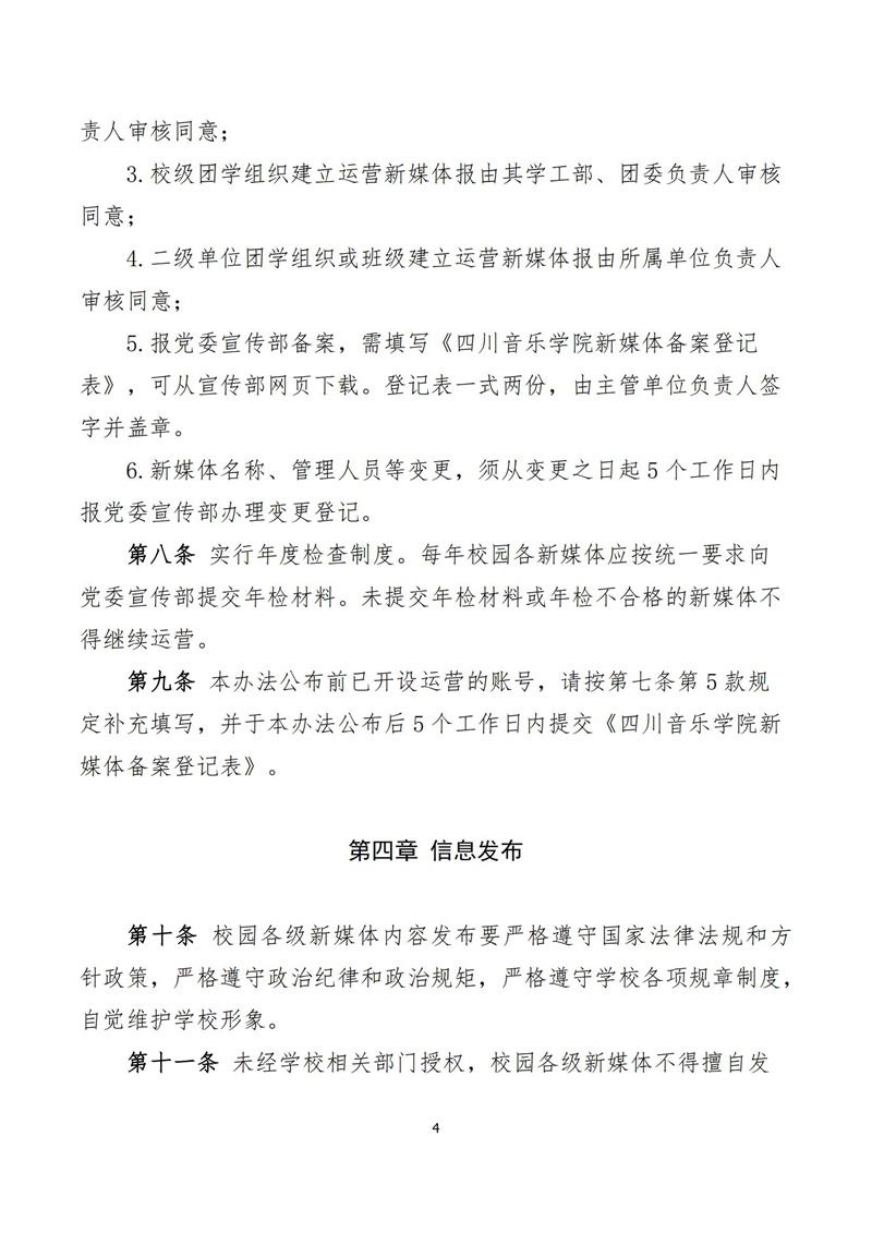 《九州体育ju111(中国)公司官方网站新媒体建设管理办法》_03.jpg