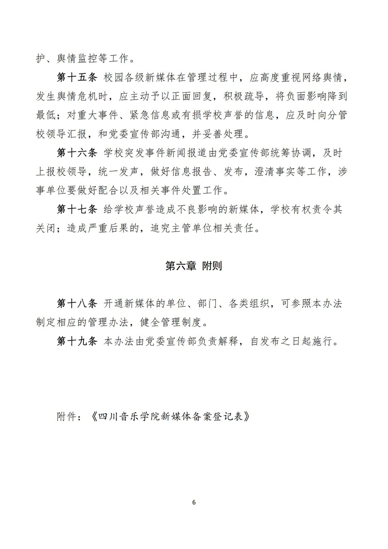 《九州体育ju111(中国)公司官方网站新媒体建设管理办法》_05.jpg