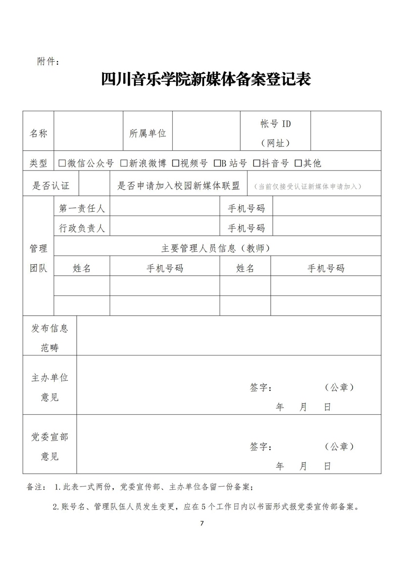 《九州体育ju111(中国)公司官方网站新媒体建设管理办法》_06.jpg